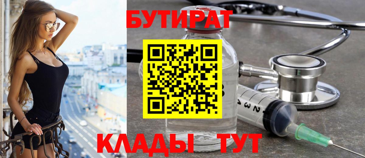 БУТИРАТ 1.4BDO Зима