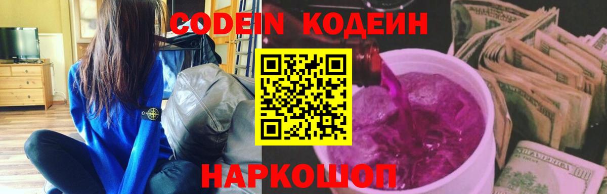 Кодеиновый сироп Lean напиток Lean (лин) Зима