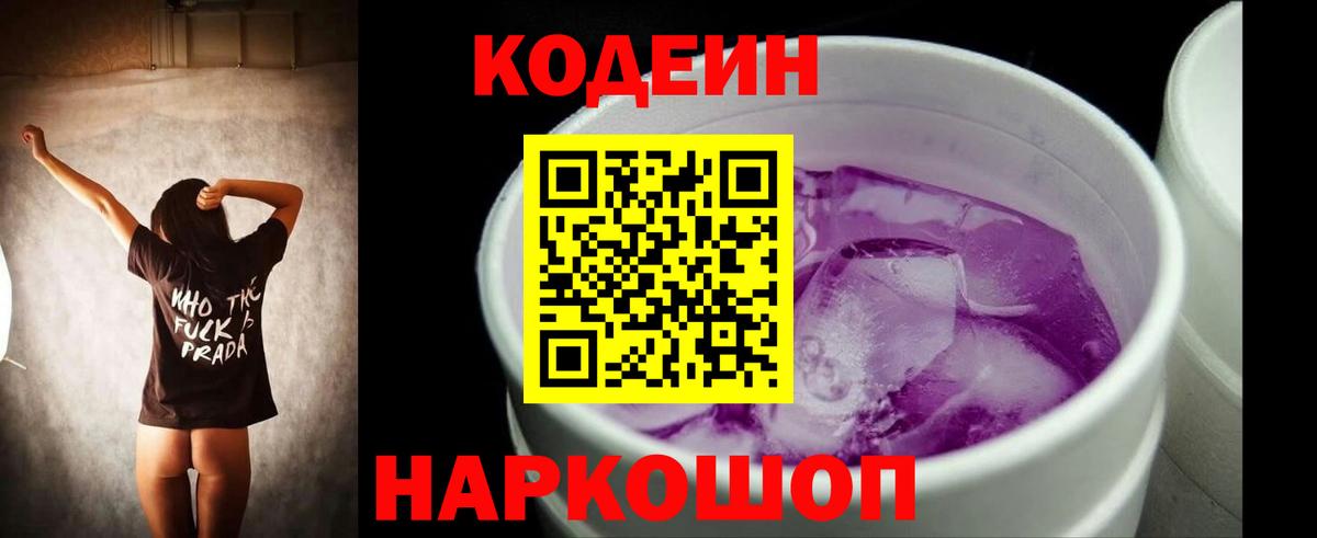 Зима  Кодеин напиток Lean (лин)  Вход с VPN  Кодеиновый сироп Lean напиток Lean (лин) 