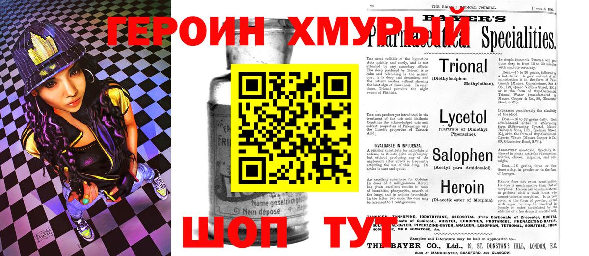 Героин герыч  ГЕРОИН  Зима  Вход с VPN 