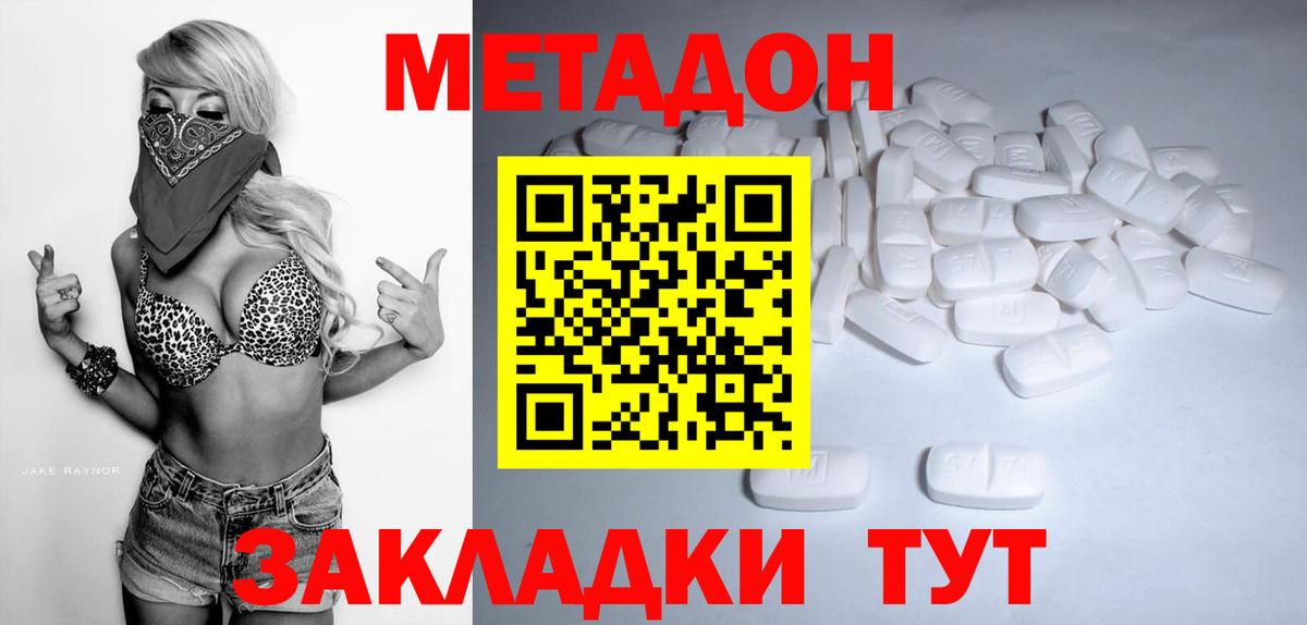 МЕТАДОН кристалл  Метадон кристалл  Зима  Вход с VPN 